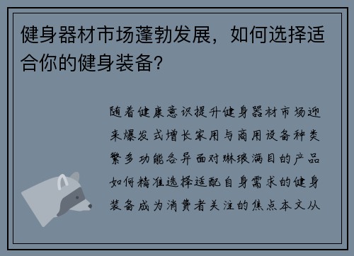 健身器材市场蓬勃发展，如何选择适合你的健身装备？