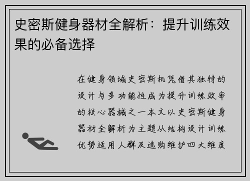 史密斯健身器材全解析：提升训练效果的必备选择