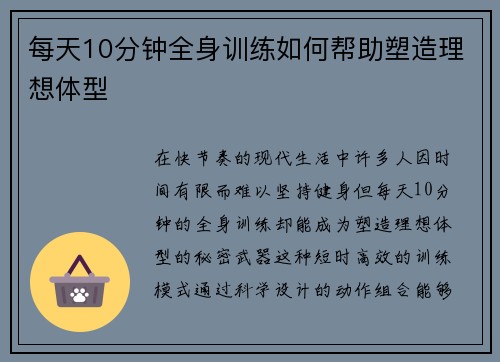 每天10分钟全身训练如何帮助塑造理想体型