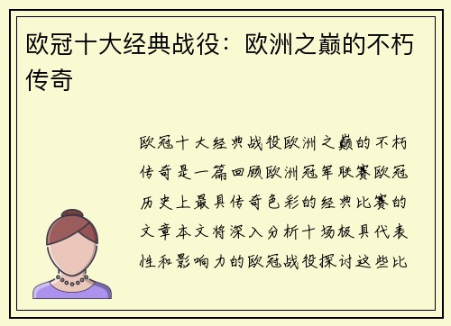欧冠十大经典战役：欧洲之巅的不朽传奇