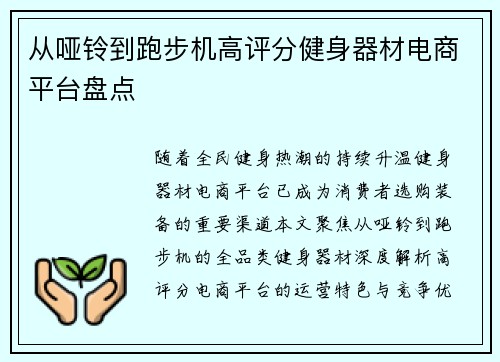 从哑铃到跑步机高评分健身器材电商平台盘点