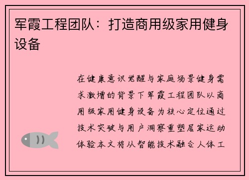 军霞工程团队：打造商用级家用健身设备