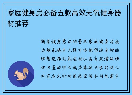家庭健身房必备五款高效无氧健身器材推荐