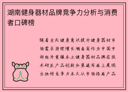 湖南健身器材品牌竞争力分析与消费者口碑榜