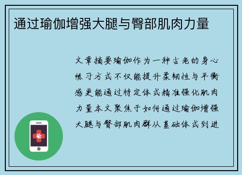 通过瑜伽增强大腿与臀部肌肉力量