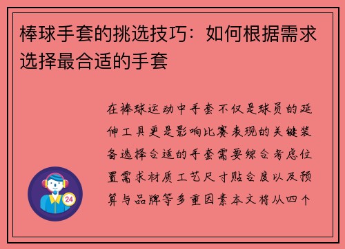 棒球手套的挑选技巧：如何根据需求选择最合适的手套